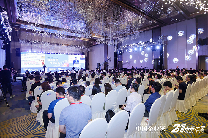 向新求质 生成未来 新城公司参加2024（第二十四届）中国企业未来之星年会