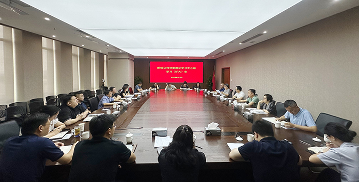 新城公司党委召开理论学习中心组学习（扩大）会